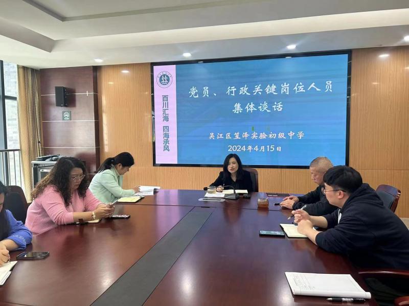 党员行政等关键岗位人员集体谈话.jpg 党员行政等关键岗位人员集体谈话.jpg