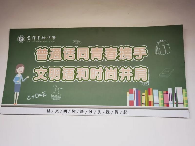 推广普通话，共筑中华梦-我校积极开展普通话推广周活动