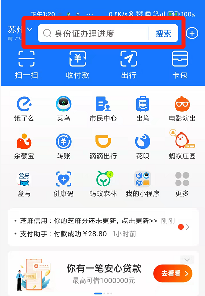 2024-2025第二学期缴费通知